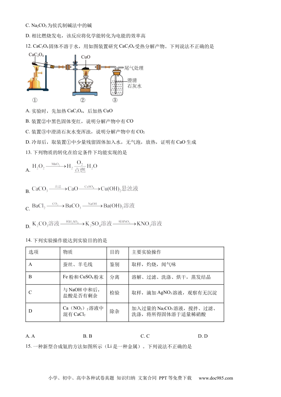 【中考历年真题】精品解析：2022年江苏省镇江市中考化学真题（原卷版）.docx