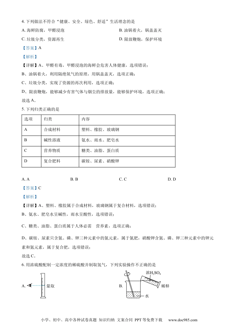 【中考历年真题】精品解析：2022年江苏省镇江市中考化学真题（解析版）.docx