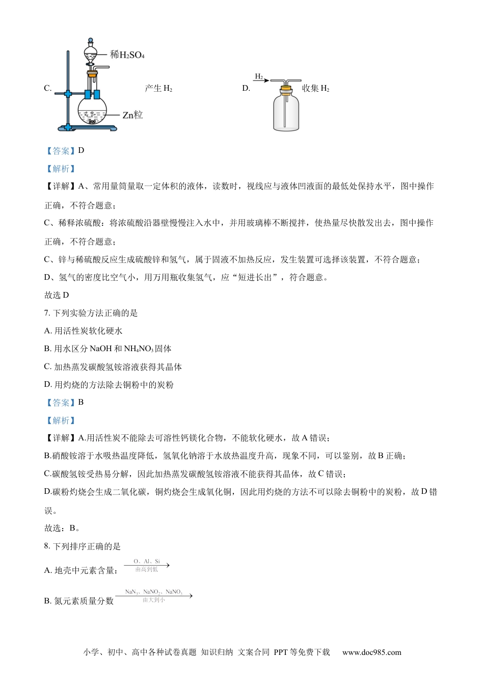 【中考历年真题】精品解析：2022年江苏省镇江市中考化学真题（解析版）.docx