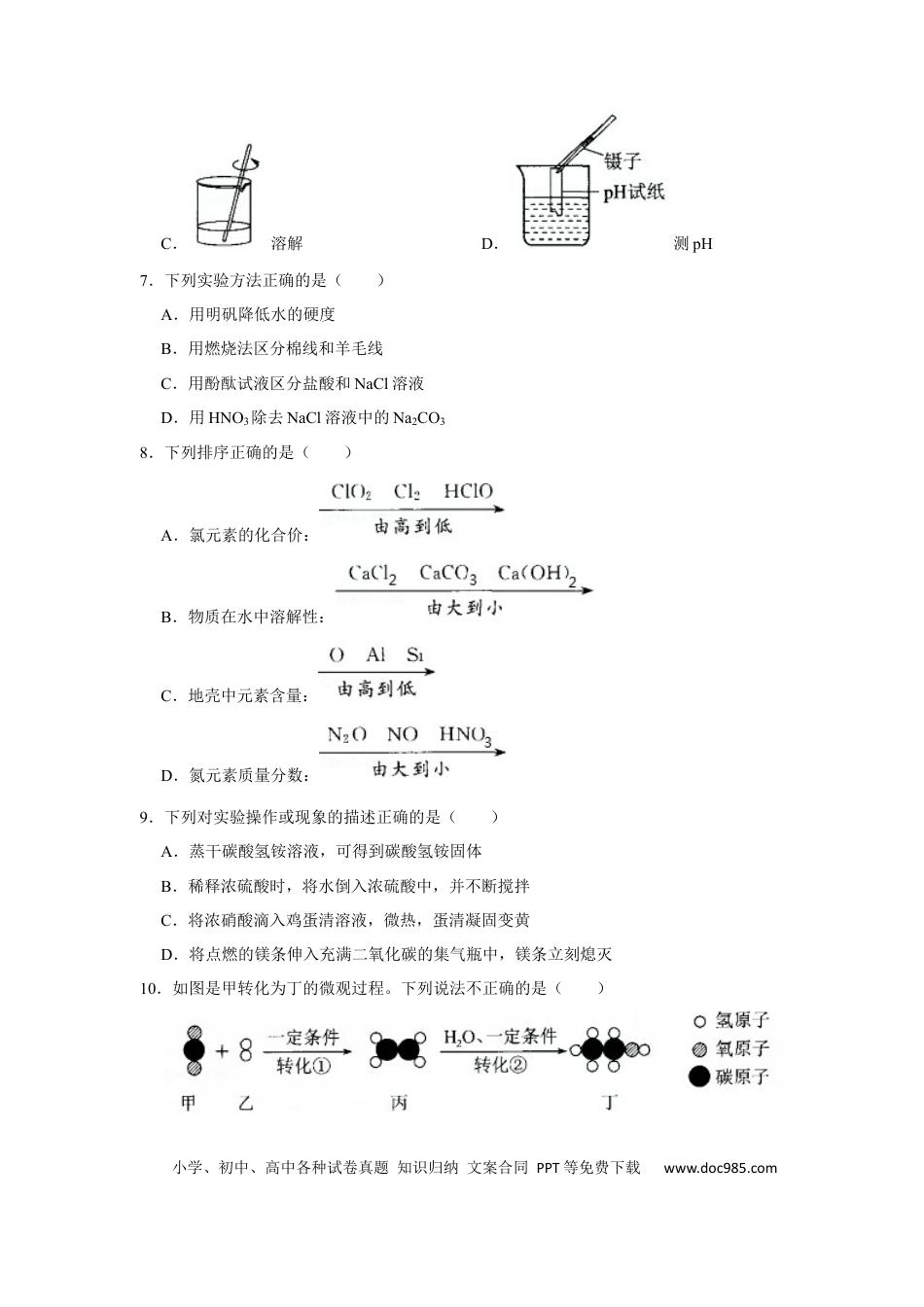 【中考历年真题】2020年江苏省镇江市中考化学试卷及答案.docx