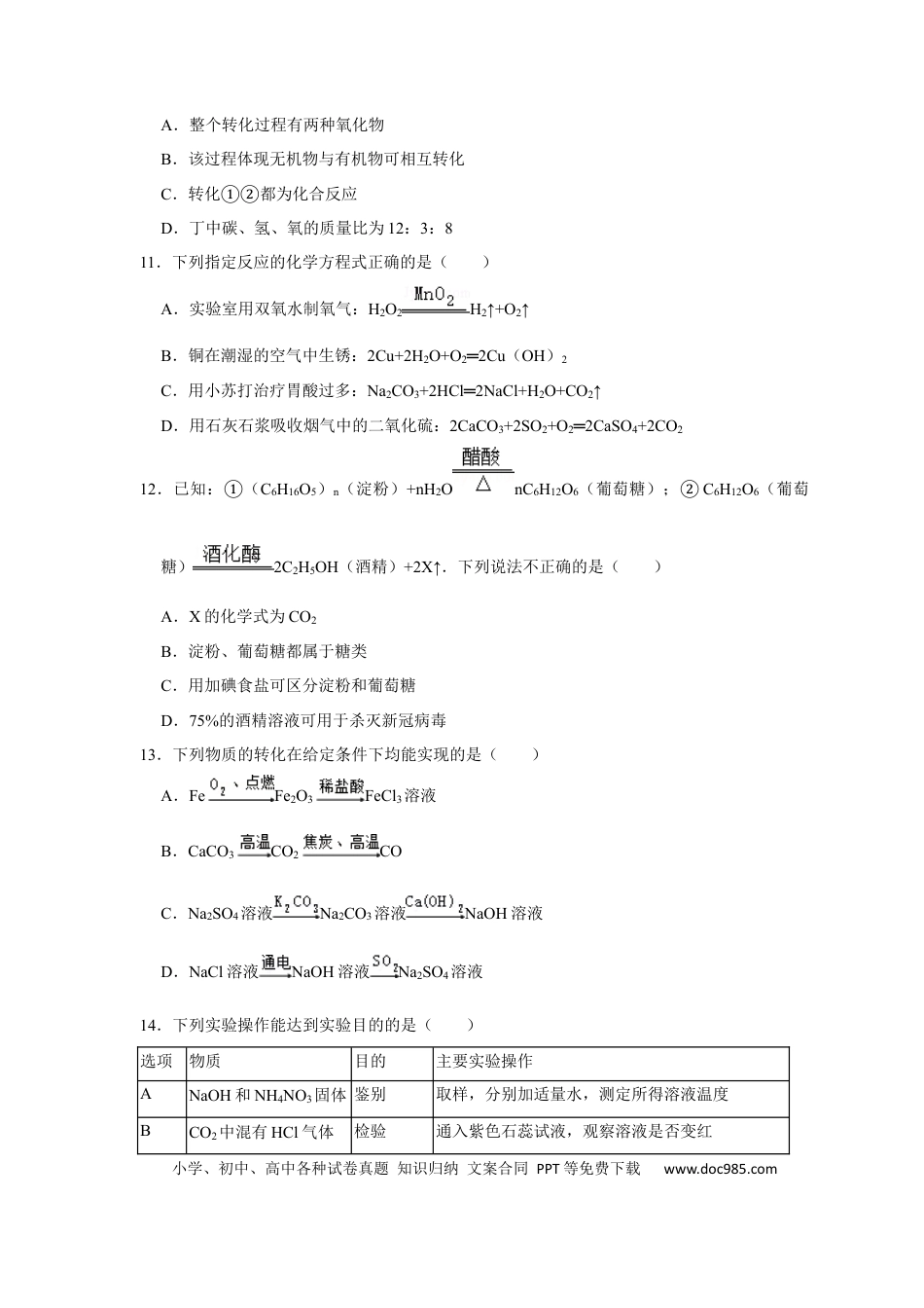 【中考历年真题】2020年江苏省镇江市中考化学试卷及答案.docx