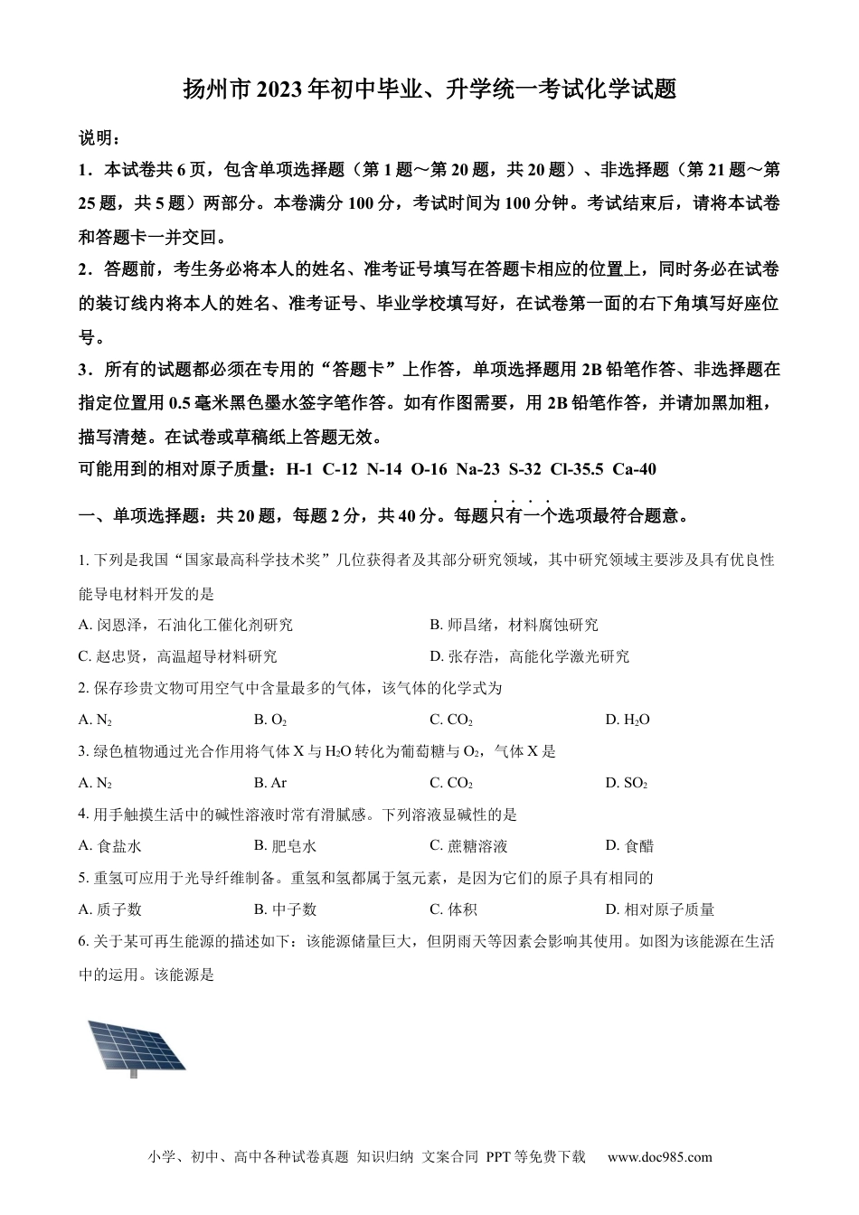 【中考历年真题】精品解析：2023年江苏省扬州市中考化学真题（原卷版）.docx