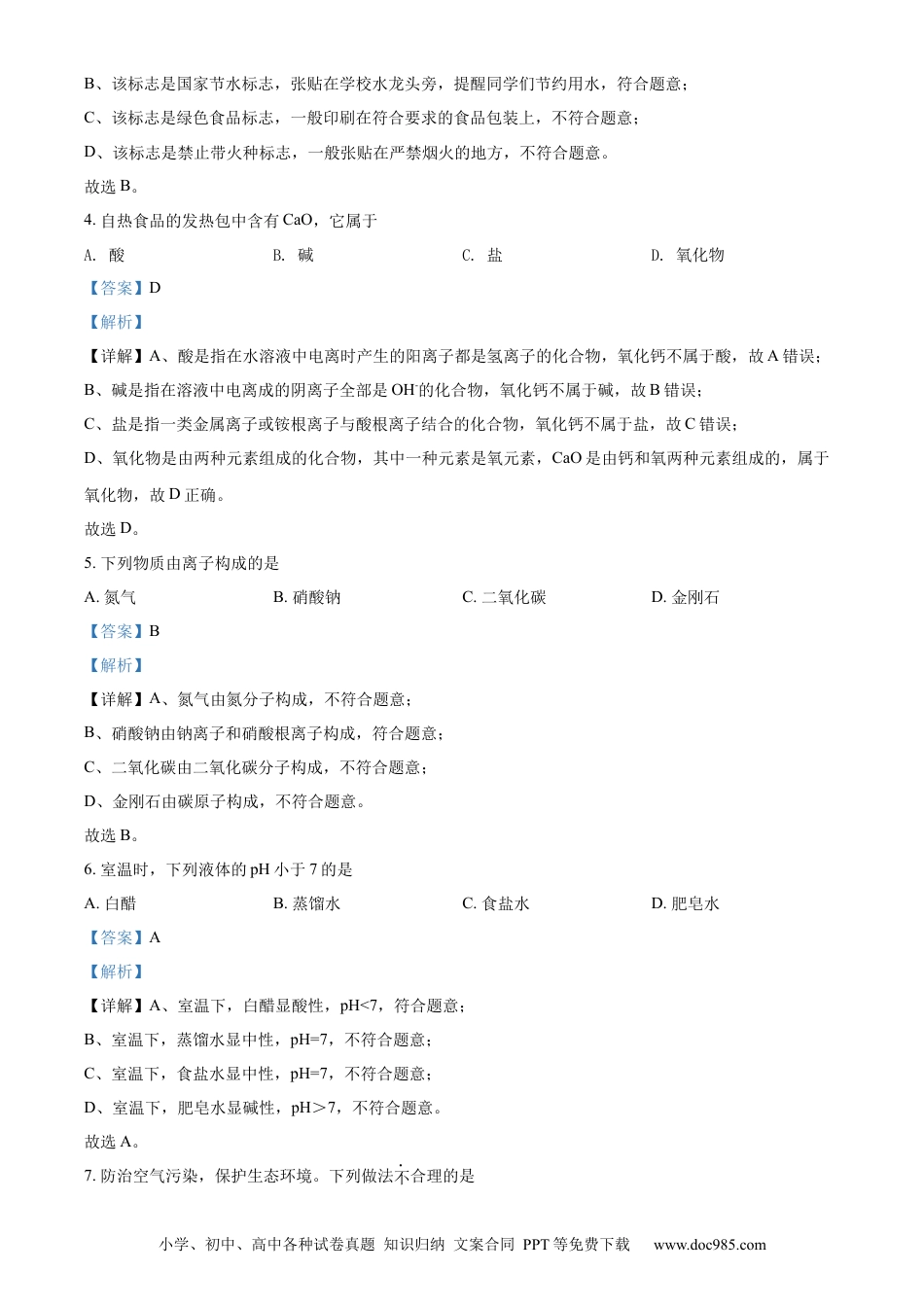 【中考历年真题】精品解析：2022年江苏省扬州市中考化学真题（解析版）.docx