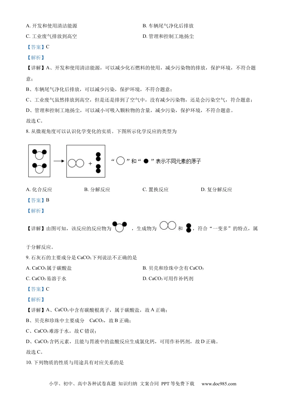 【中考历年真题】精品解析：2022年江苏省扬州市中考化学真题（解析版）.docx