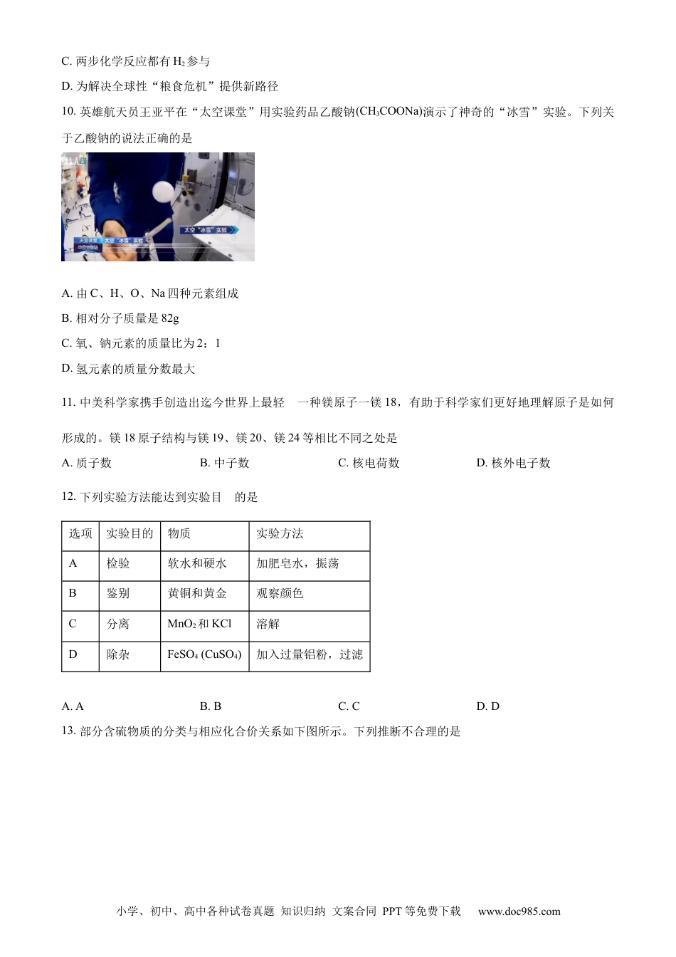 【中考历年真题】精品解析：2022年江苏省盐城市中考化学真题（原卷版）.docx