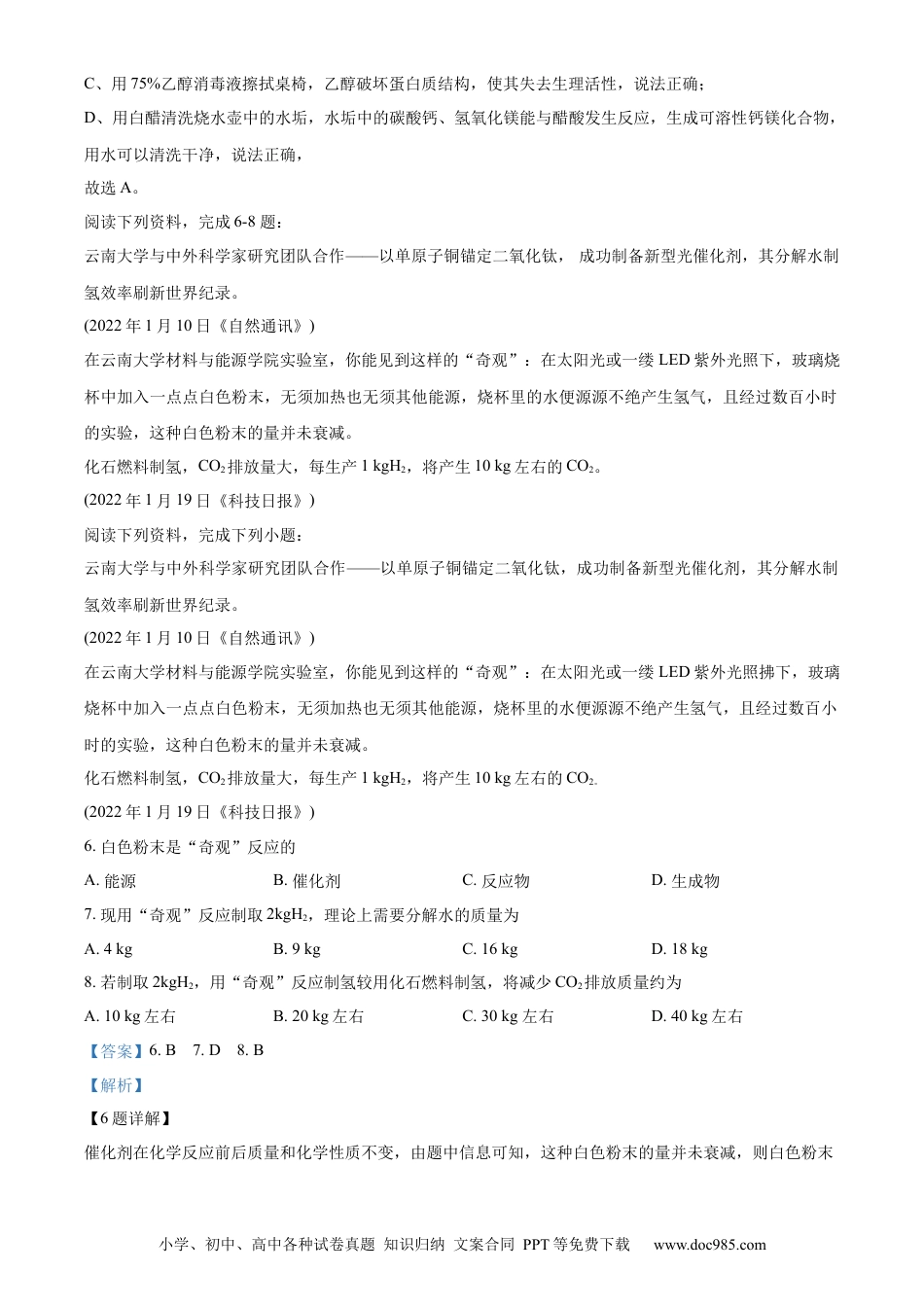 【中考历年真题】精品解析：2022年江苏省盐城市中考化学真题（解析版）.docx