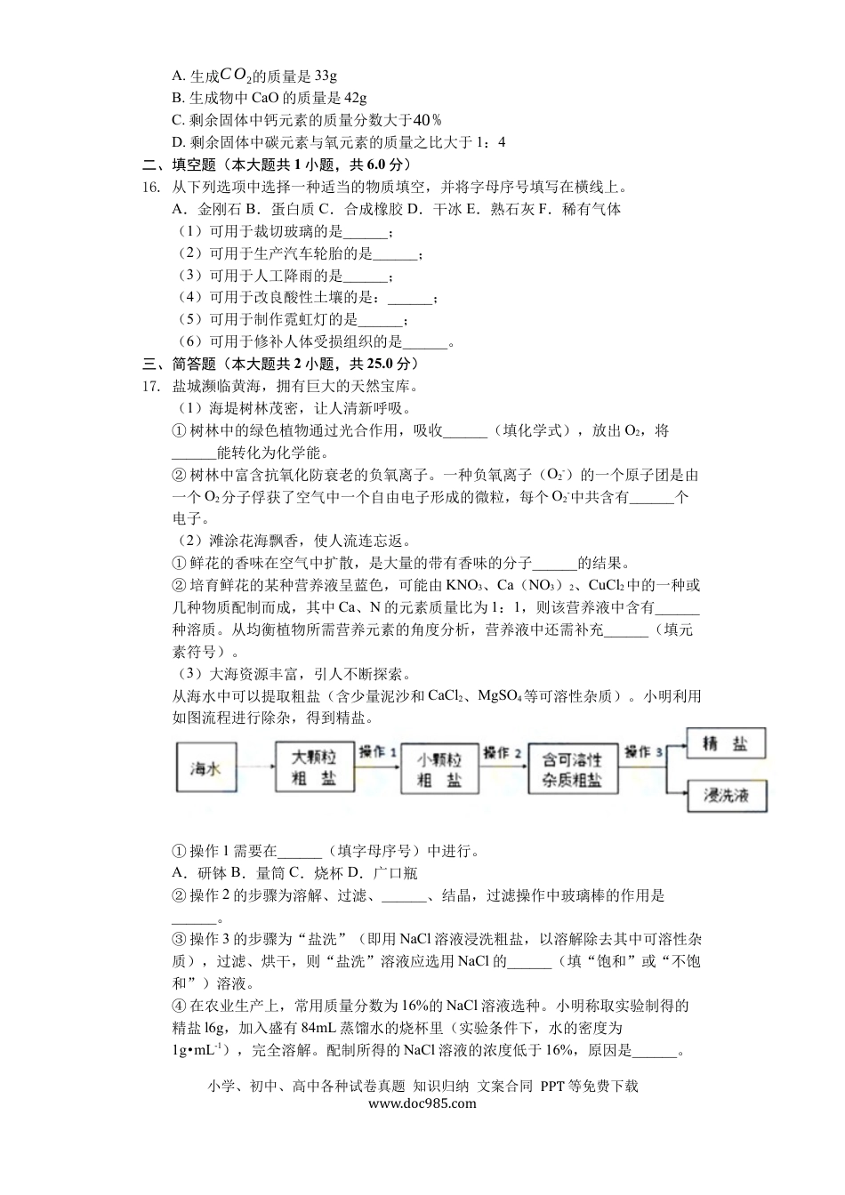 【中考历年真题】2019年盐城市中考化学试卷及答案(word版).docx