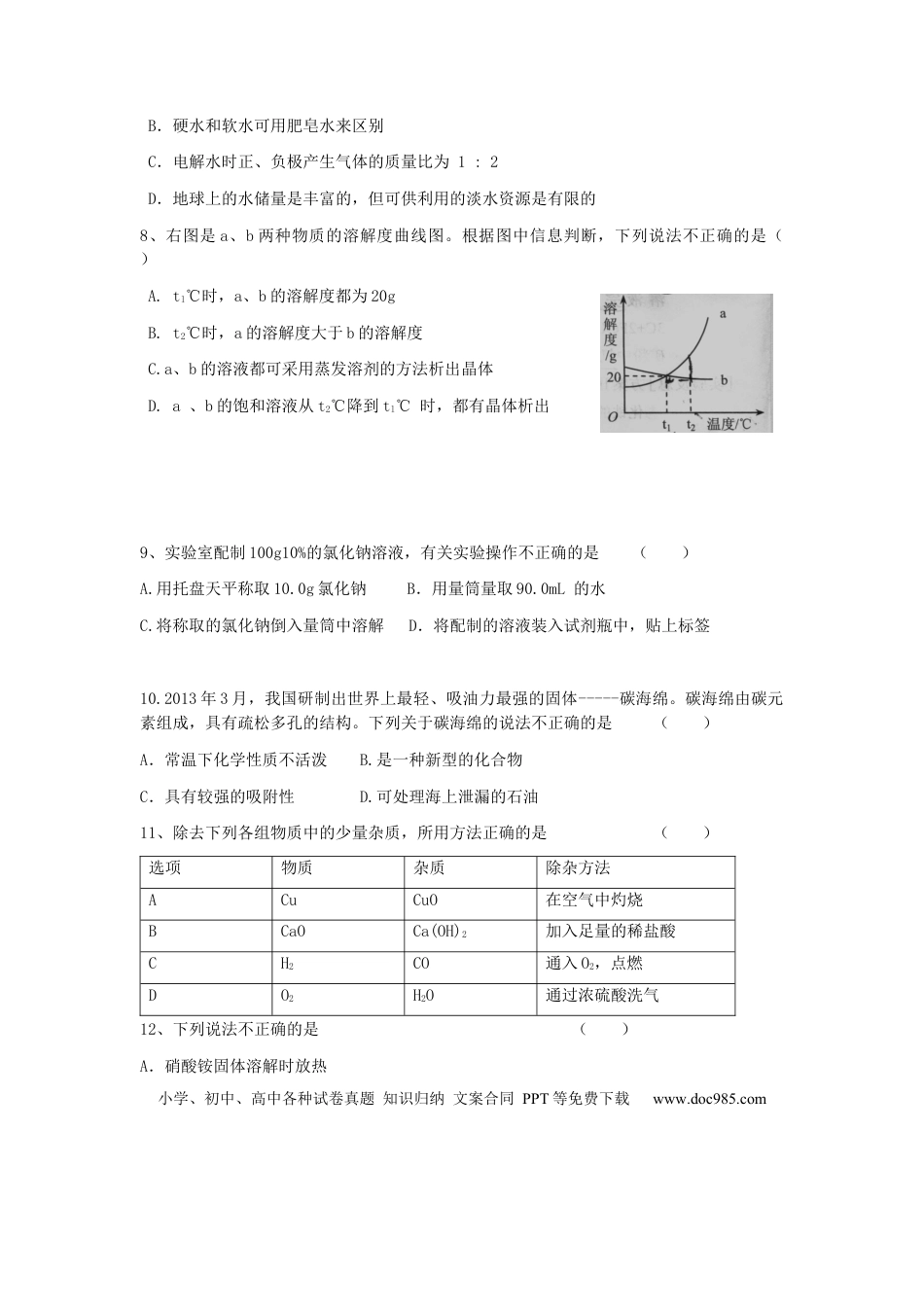 【中考历年真题】2014年盐城市中考化学试卷及答案(word版).docx