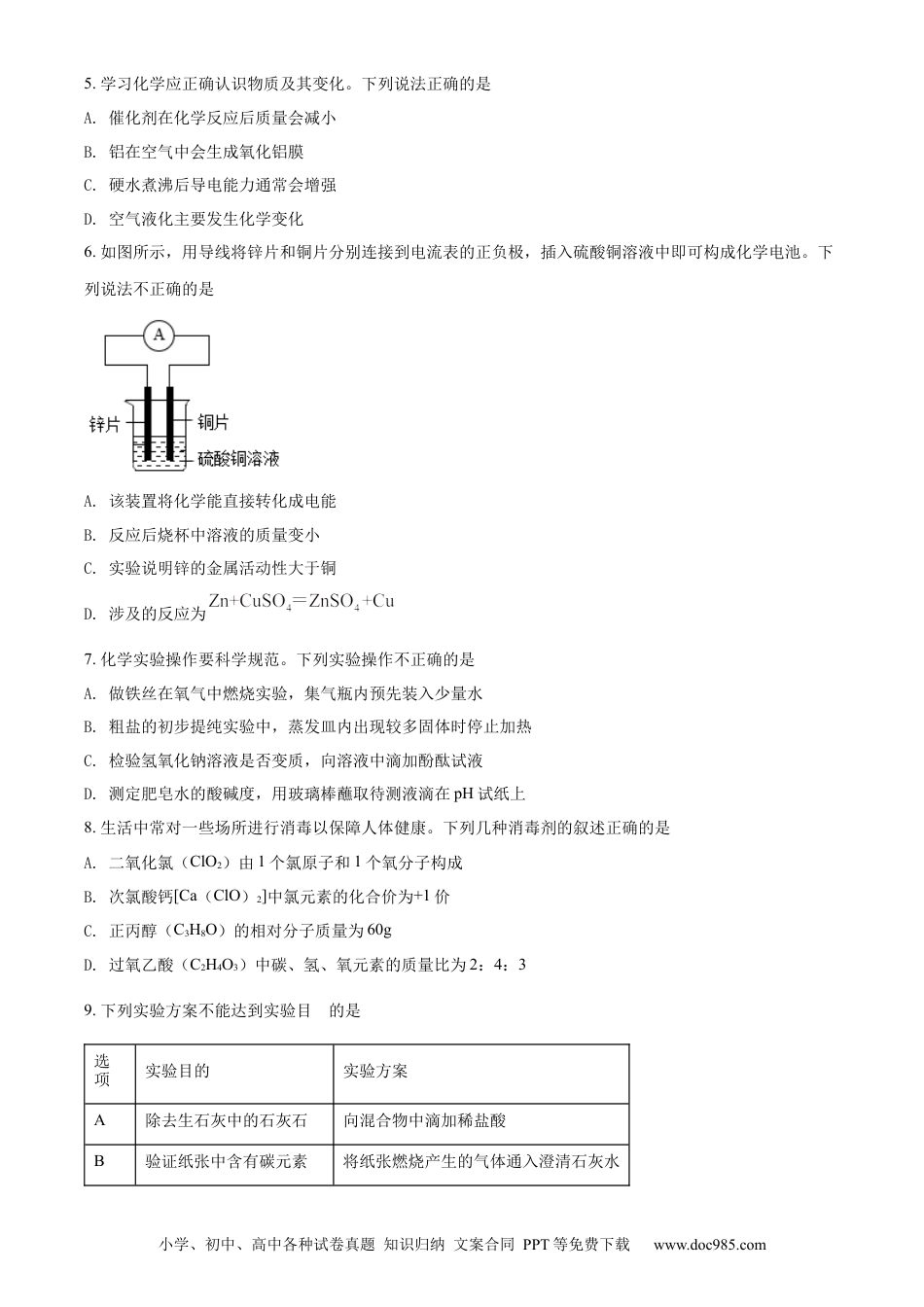 【中考历年真题】精品解析：2022年江苏省徐州市中考化学真题（原卷版）.docx