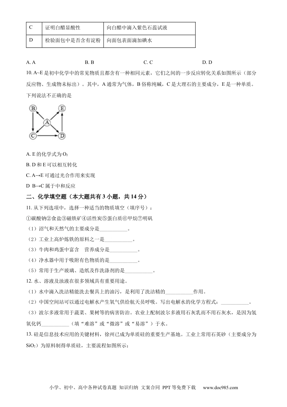 【中考历年真题】精品解析：2022年江苏省徐州市中考化学真题（原卷版）.docx