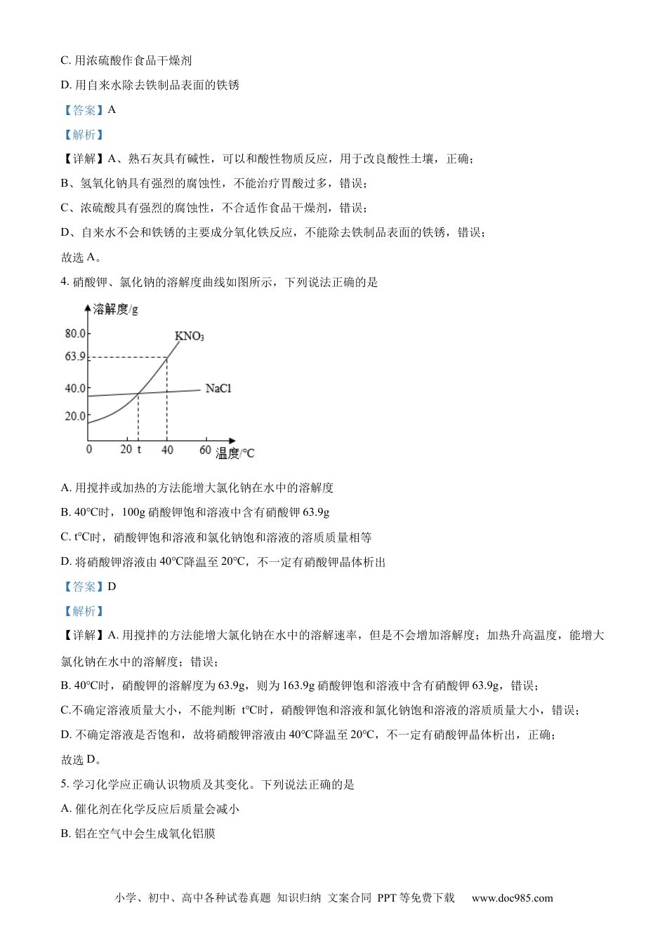 【中考历年真题】精品解析：2022年江苏省徐州市中考化学真题（解析版）.docx