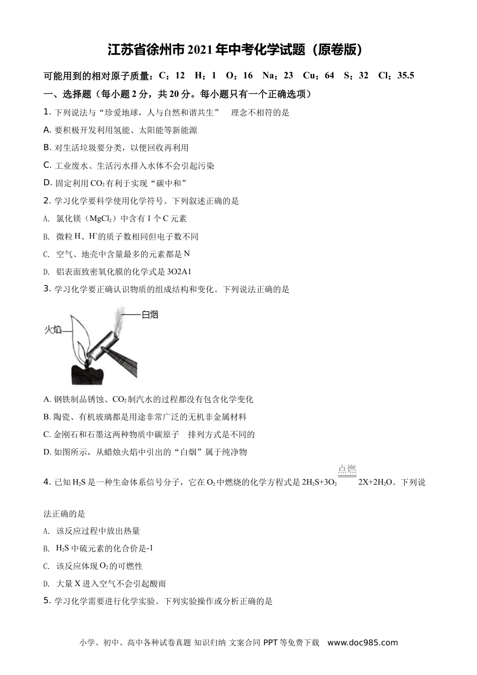 【中考历年真题】江苏省徐州市2021年中考化学试题（原卷版）.doc