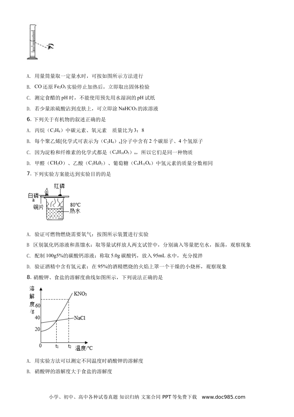 【中考历年真题】江苏省徐州市2021年中考化学试题（原卷版）.doc