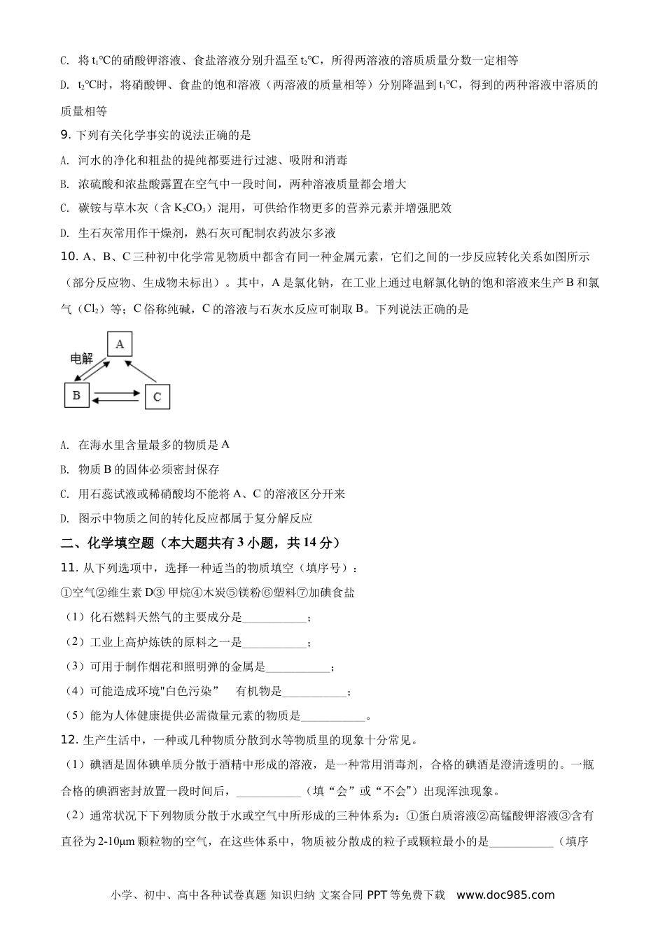 【中考历年真题】江苏省徐州市2021年中考化学试题（原卷版）.doc