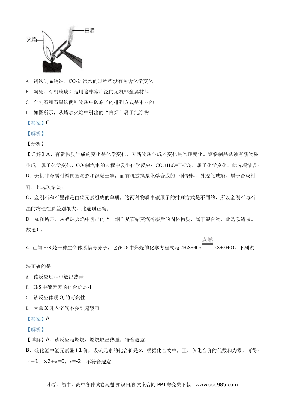 【中考历年真题】江苏省徐州市2021年中考化学试题（解析版）.doc