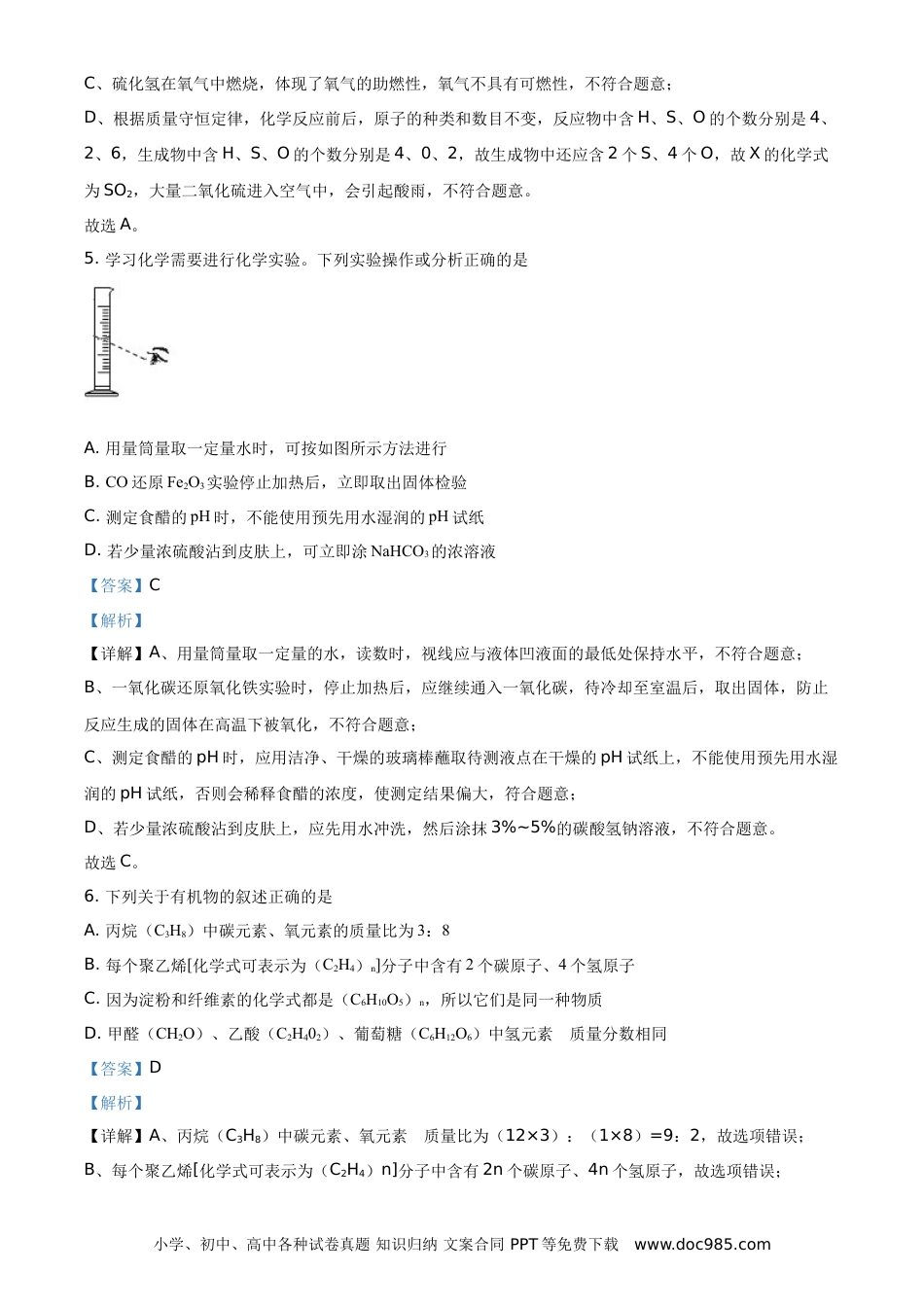 【中考历年真题】江苏省徐州市2021年中考化学试题（解析版）.doc