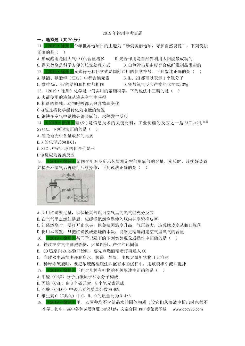 【中考历年真题】2019年江苏省徐州市中考化学试题及答案.docx
