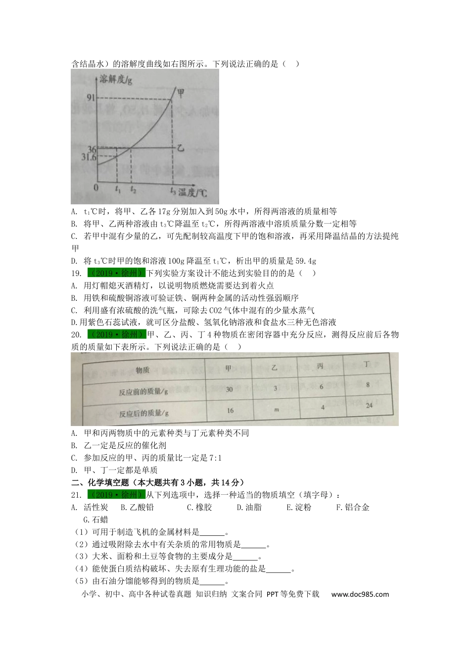 【中考历年真题】2019年江苏省徐州市中考化学试题及答案.docx