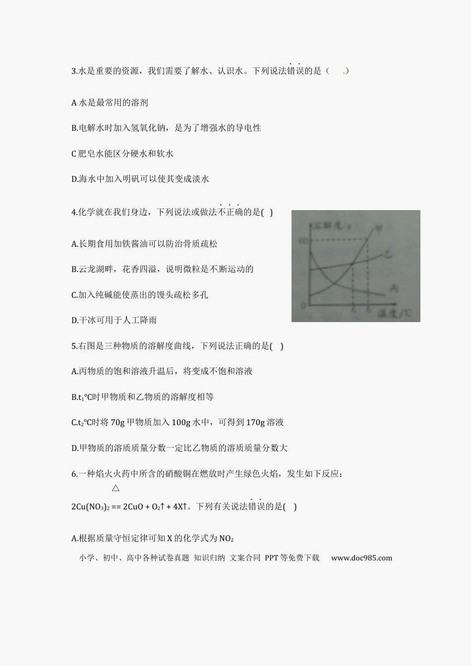 【中考历年真题】2012年江苏省徐州市中考化学试题及答案.docx