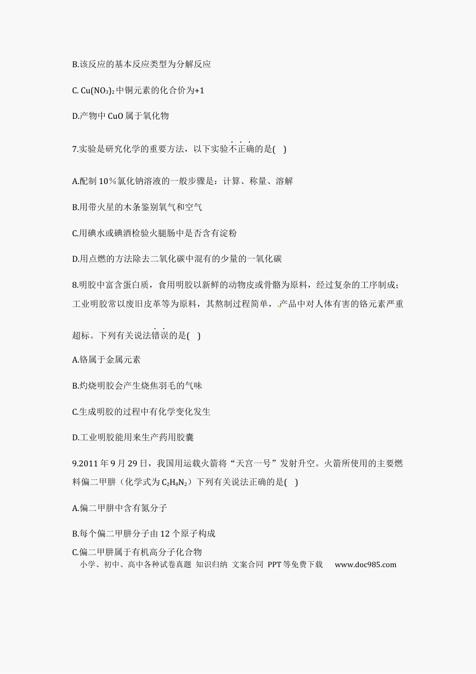 【中考历年真题】2012年江苏省徐州市中考化学试题及答案.docx