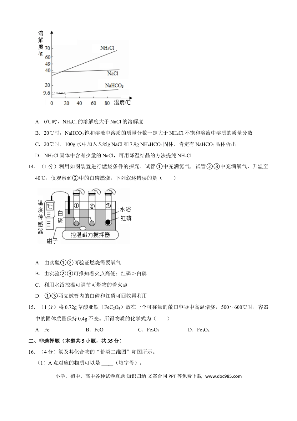 【中考历年真题】2021年江苏省无锡市中考化学真题及答案.doc