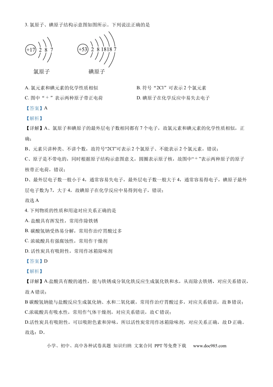 【中考历年真题】精品解析：2024年江苏省宿迁市中考化学真题（解析版）.docx