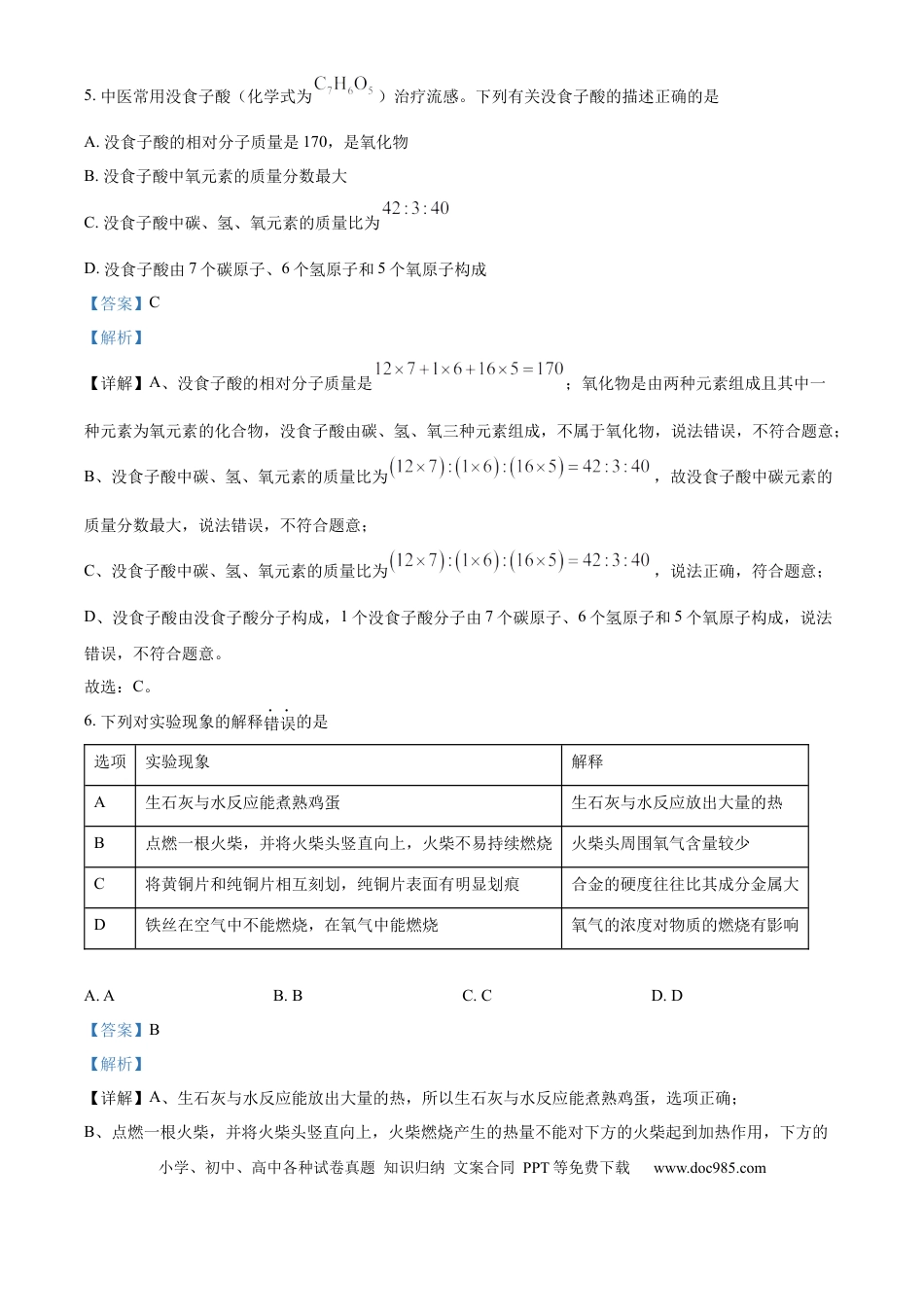 【中考历年真题】精品解析：2024年江苏省宿迁市中考化学真题（解析版）.docx