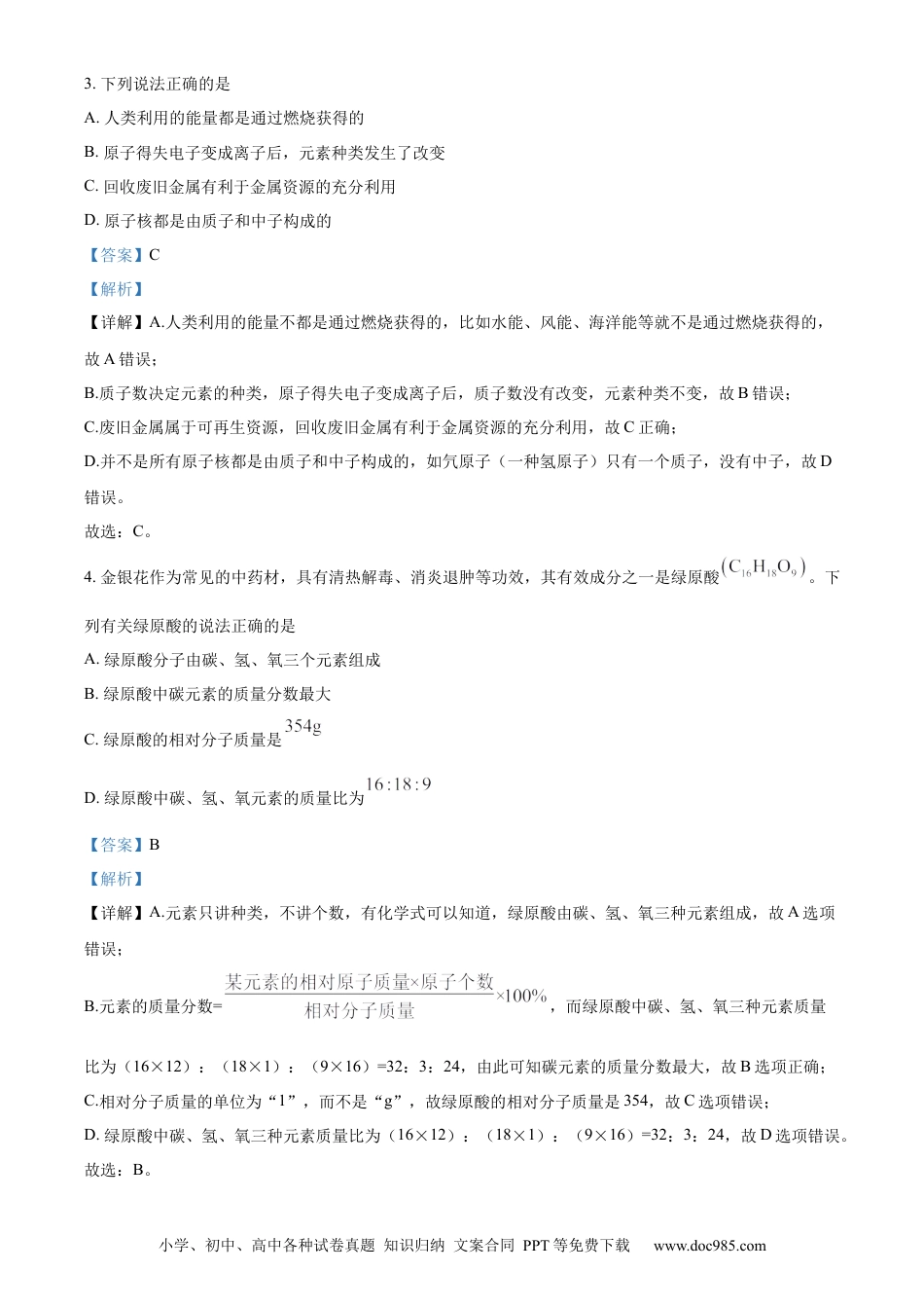 【中考历年真题】精品解析：2023年江苏省宿迁市中考化学真题（解析版）.docx
