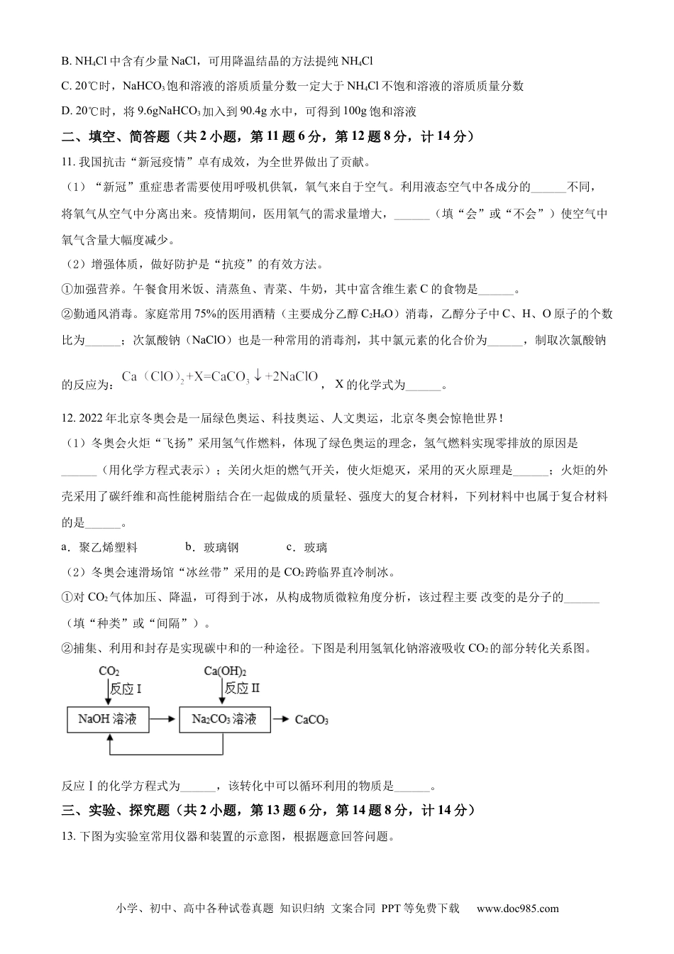 【中考历年真题】精品解析：2022年江苏省宿迁市中考化学真题（原卷版）.docx