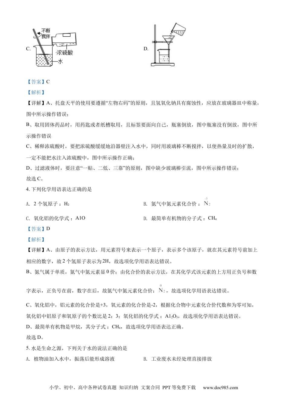 【中考历年真题】精品解析：2022年江苏省宿迁市中考化学真题（解析版）.docx