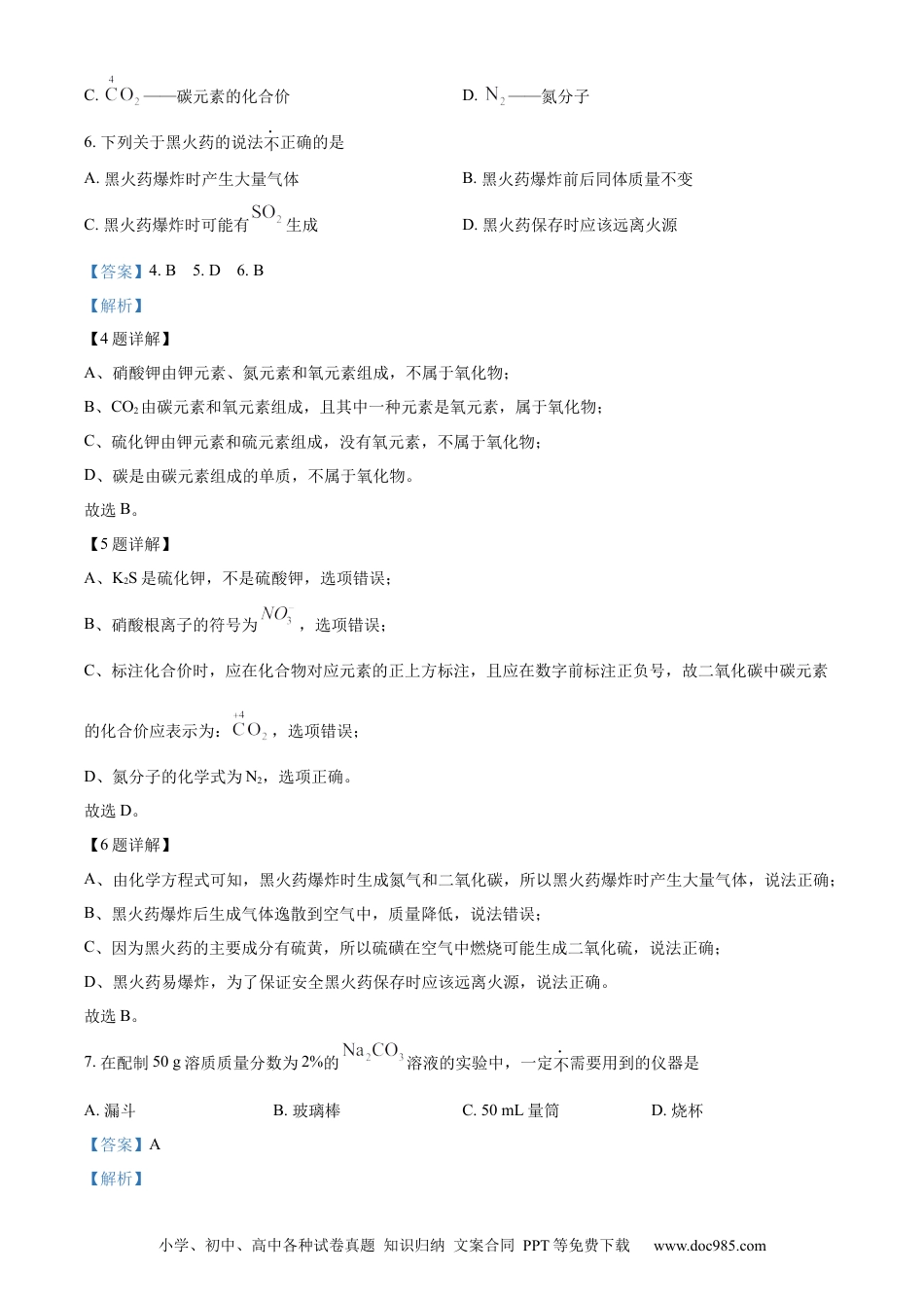 【中考历年真题】精品解析：2023年江苏省苏州市中考化学真题（解析版）.docx