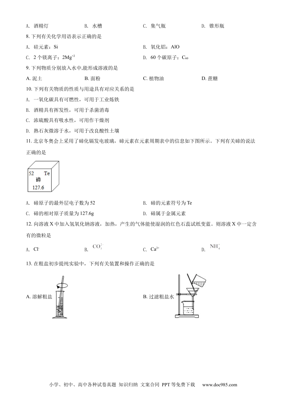 【中考历年真题】精品解析：2022年江苏省苏州市中考化学真题（原卷版）.docx