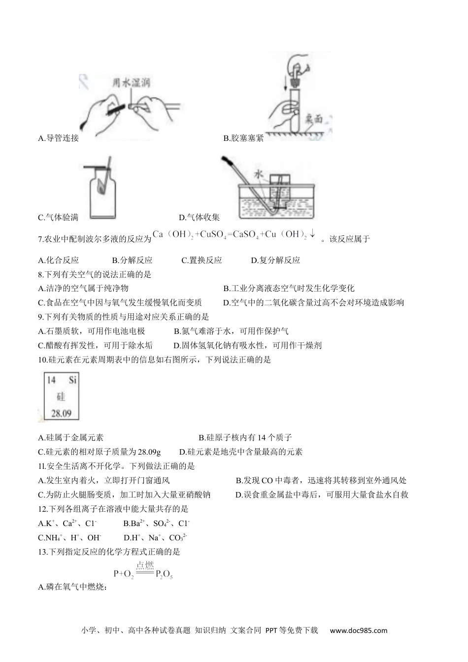 【中考历年真题】2021年苏州市中考化学试卷及答案.docx