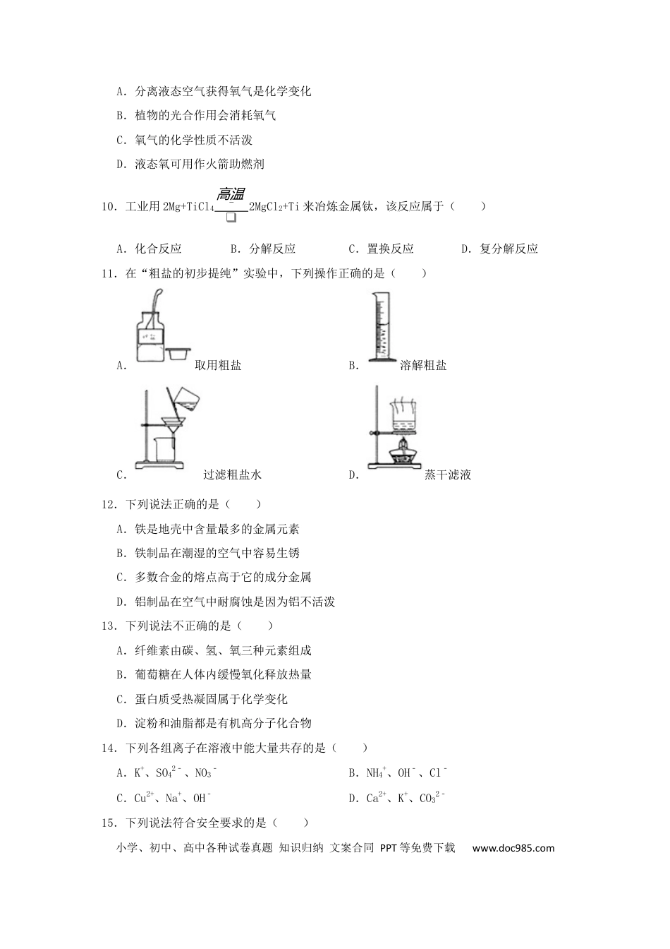 【中考历年真题】2019年苏州市中考化学试卷及答案.docx