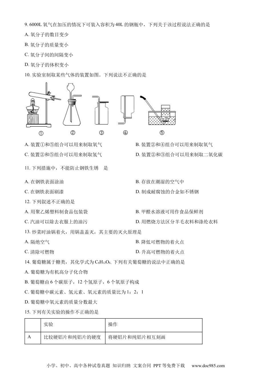 【中考历年真题】精品解析：2022年江苏省南京市中考化学真题（原卷版）.docx