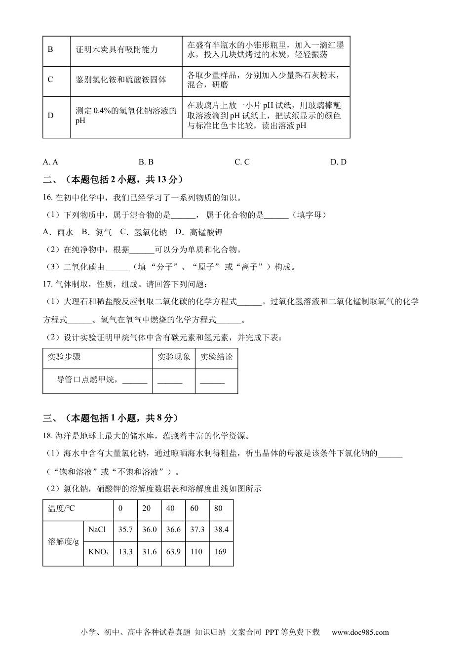 【中考历年真题】精品解析：2022年江苏省南京市中考化学真题（原卷版）.docx
