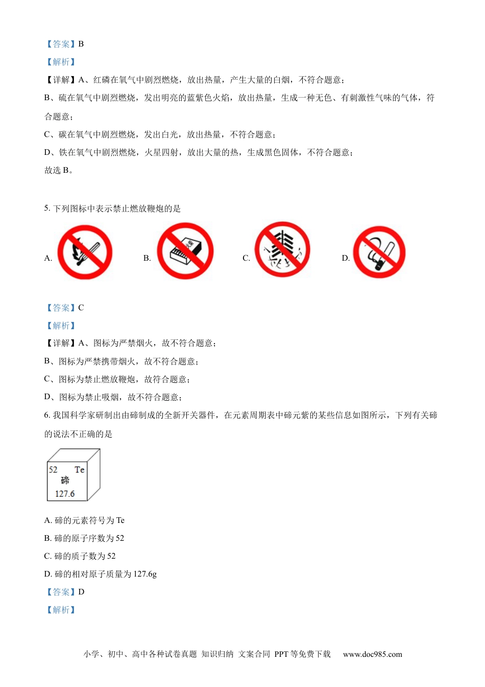 【中考历年真题】精品解析：2022年江苏省南京市中考化学真题（解析版）.docx