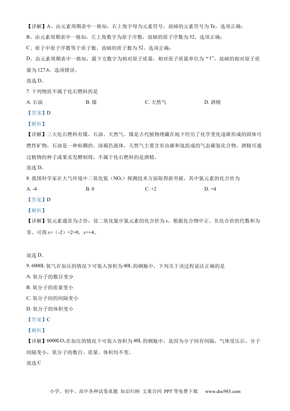 【中考历年真题】精品解析：2022年江苏省南京市中考化学真题（解析版）.docx