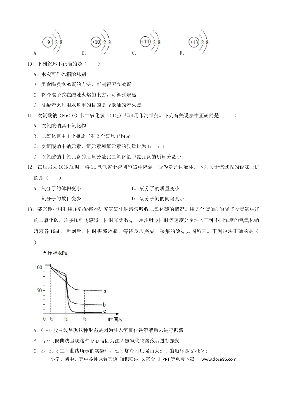【中考历年真题】2021年南京中考化学试题及答案.docx