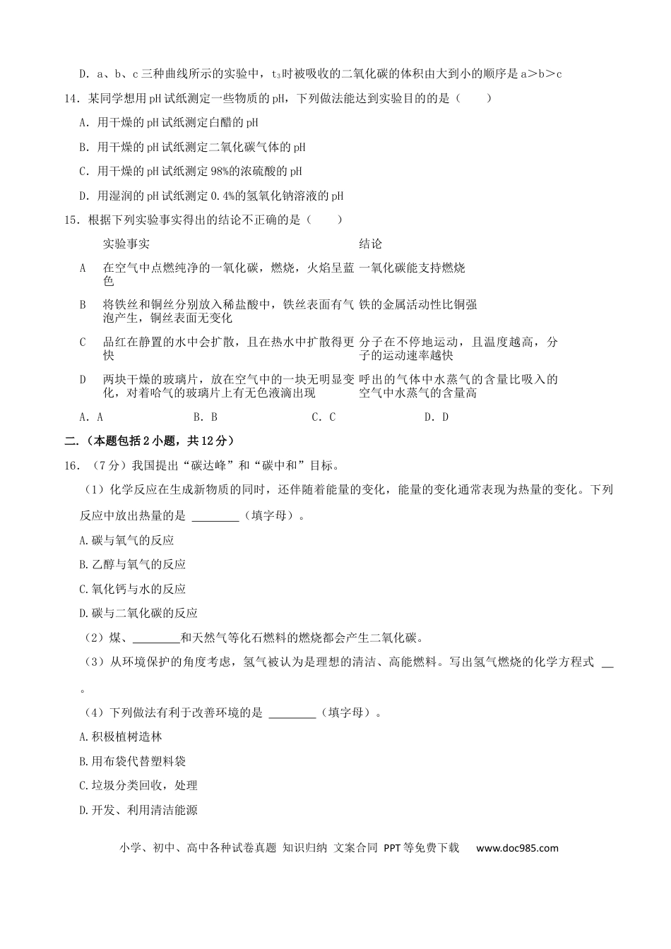【中考历年真题】2021年南京中考化学试题及答案.docx