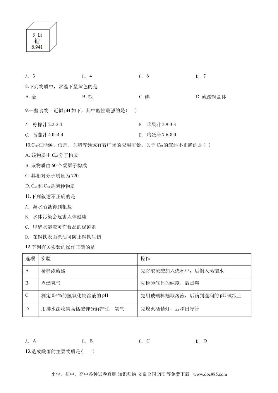 【中考历年真题】2020年南京中考化学试题及答案.doc