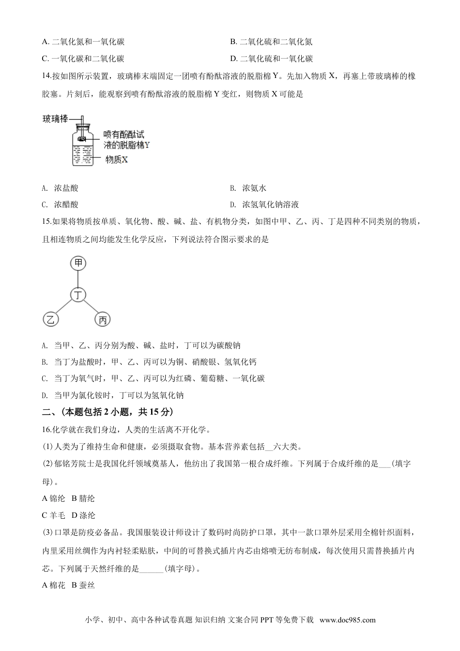 【中考历年真题】2020年南京中考化学试题及答案.doc
