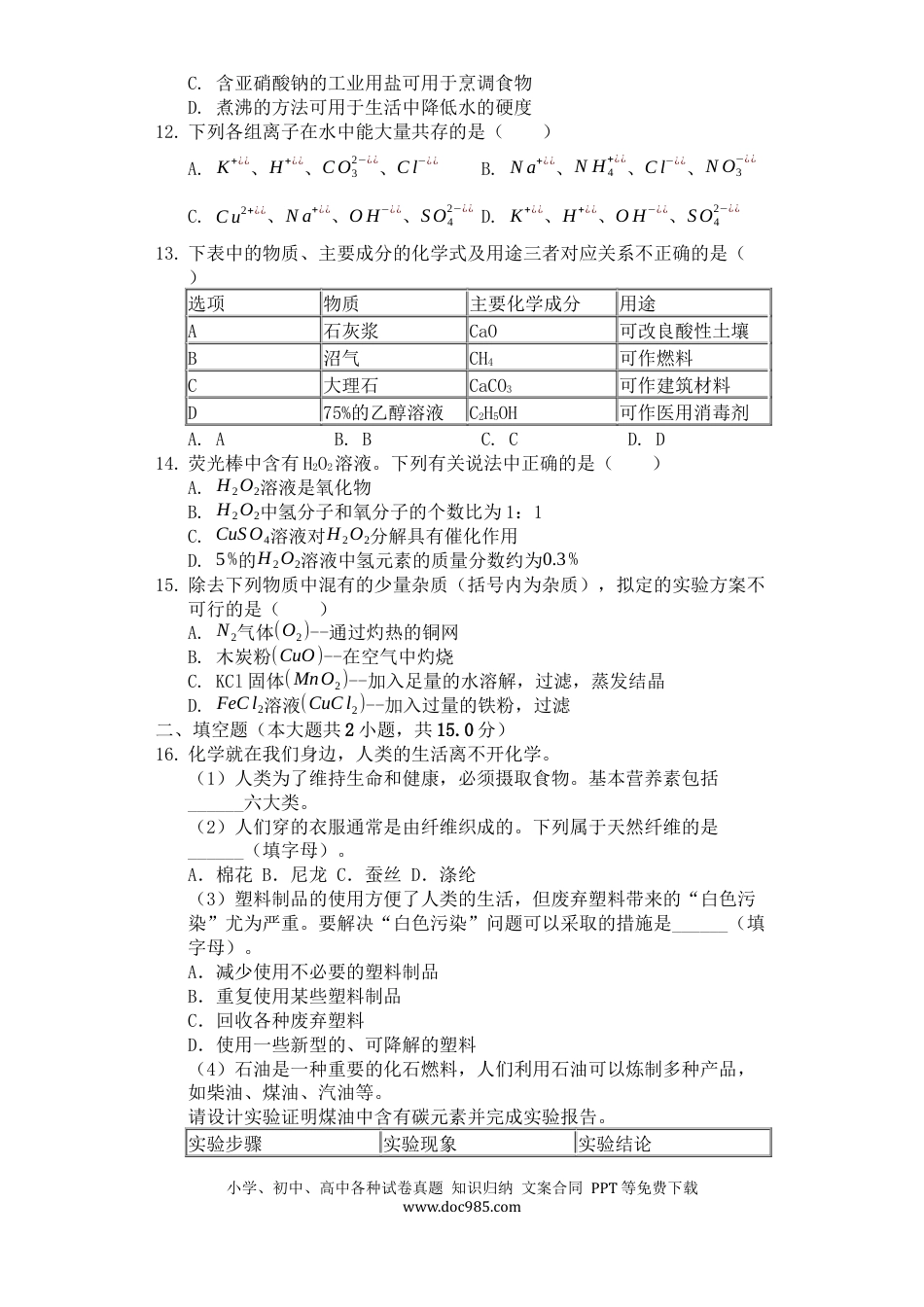 【中考历年真题】2019年南京中考化学试题及答案.docx