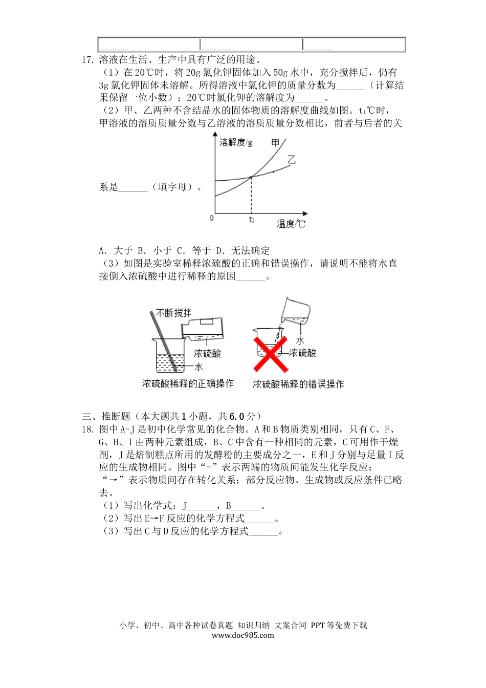 【中考历年真题】2019年南京中考化学试题及答案.docx