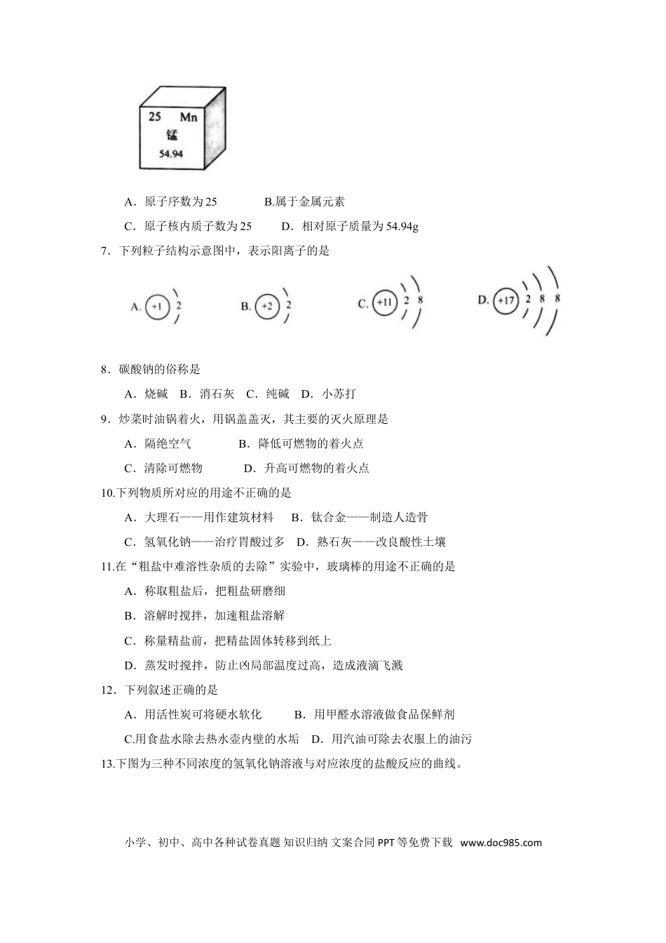 【中考历年真题】2018年南京中考化学试题及答案.doc