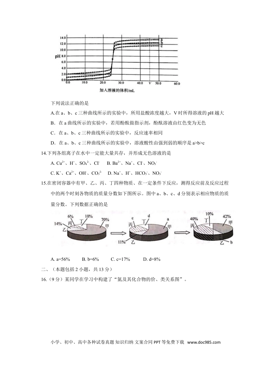 【中考历年真题】2018年南京中考化学试题及答案.doc