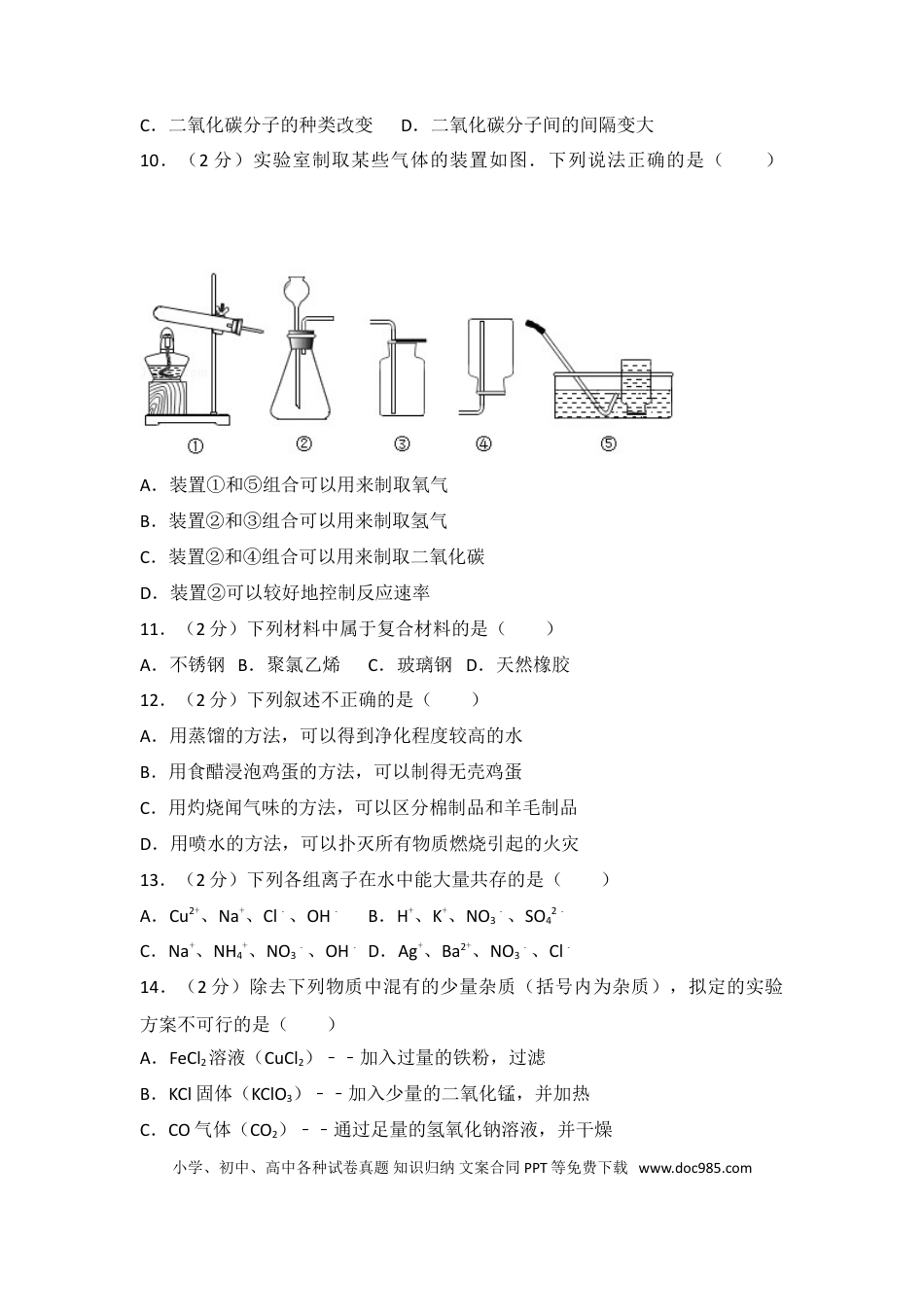 【中考历年真题】2017年南京中考化学试题及答案.doc