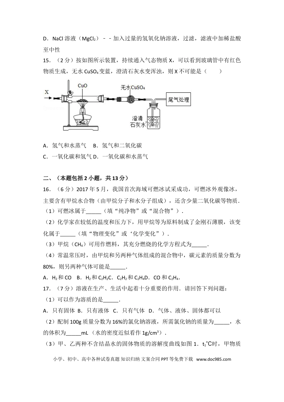 【中考历年真题】2017年南京中考化学试题及答案.doc