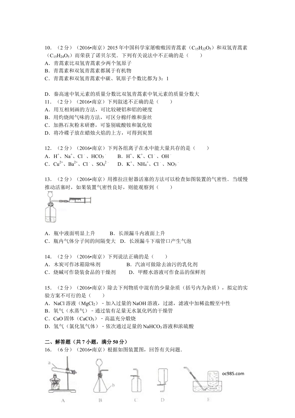 【中考历年真题】2016年南京中考化学试题及答案.docx