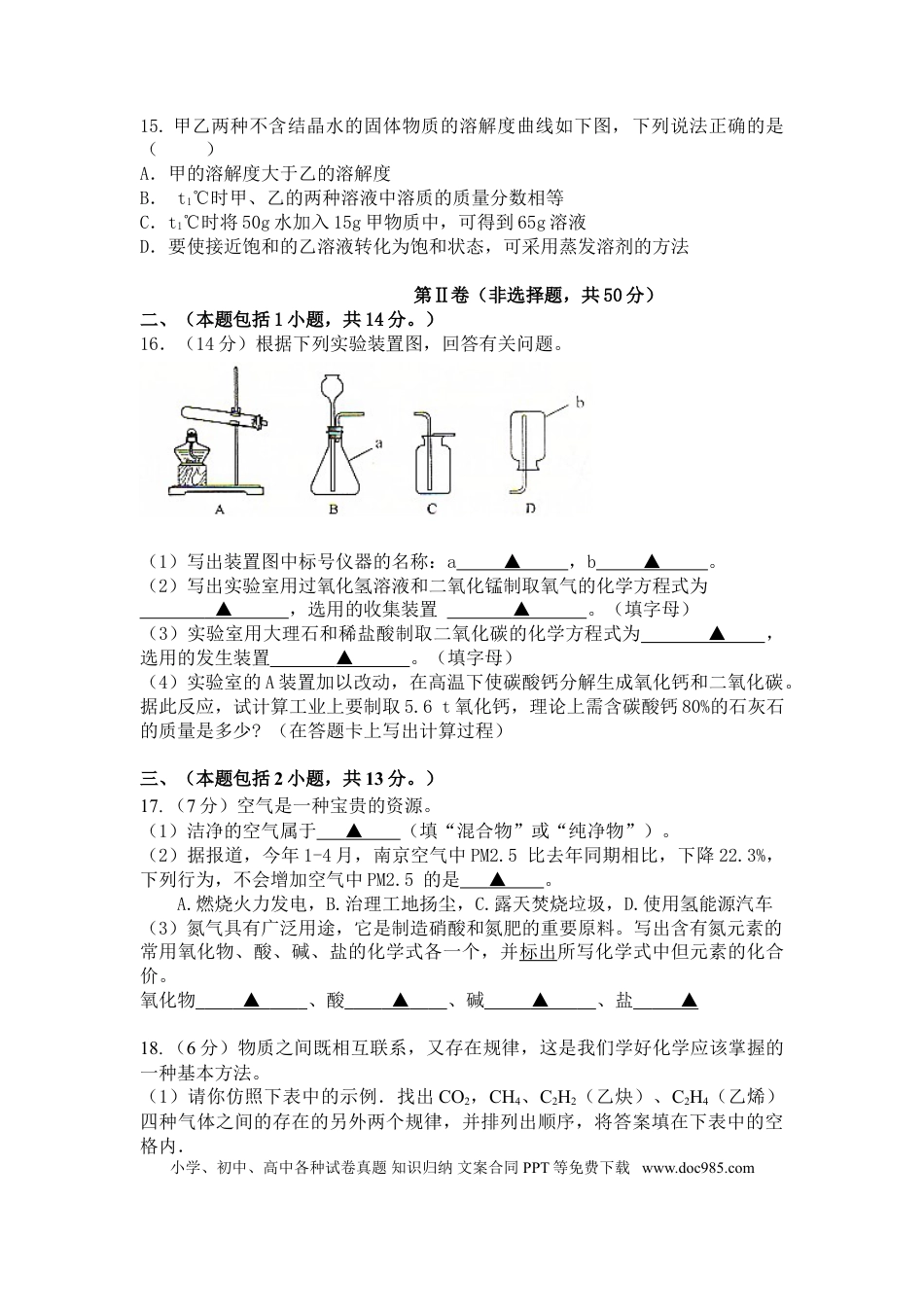 【中考历年真题】2015年南京中考化学试题及答案.doc